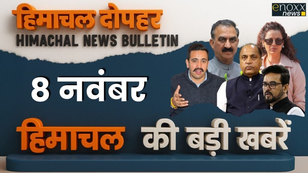 Himachal News Bulletin 8 November Afternoon News
